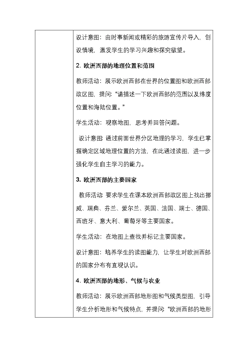 粤人版（2024）七年级下册地理第八单元 区域联系与合作（共3节） 教案（含教学反思）第3页