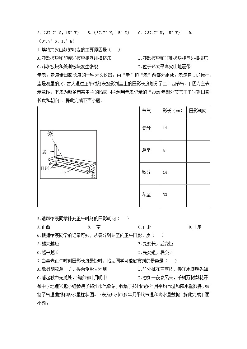 2024-2025学年河南省新乡市七年级上学期期末考试地理试卷（学生版）第2页