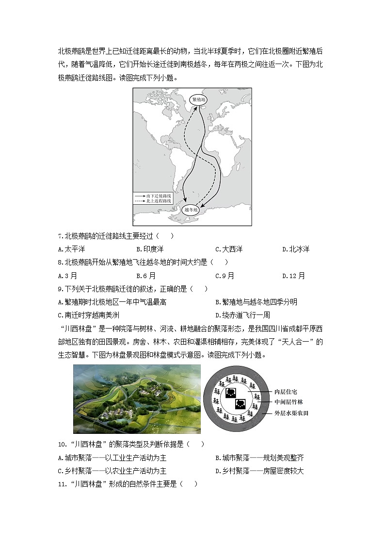 2024-2025学年山东省菏泽市成武县七年级上学期期末地理试卷（学生版）第2页
