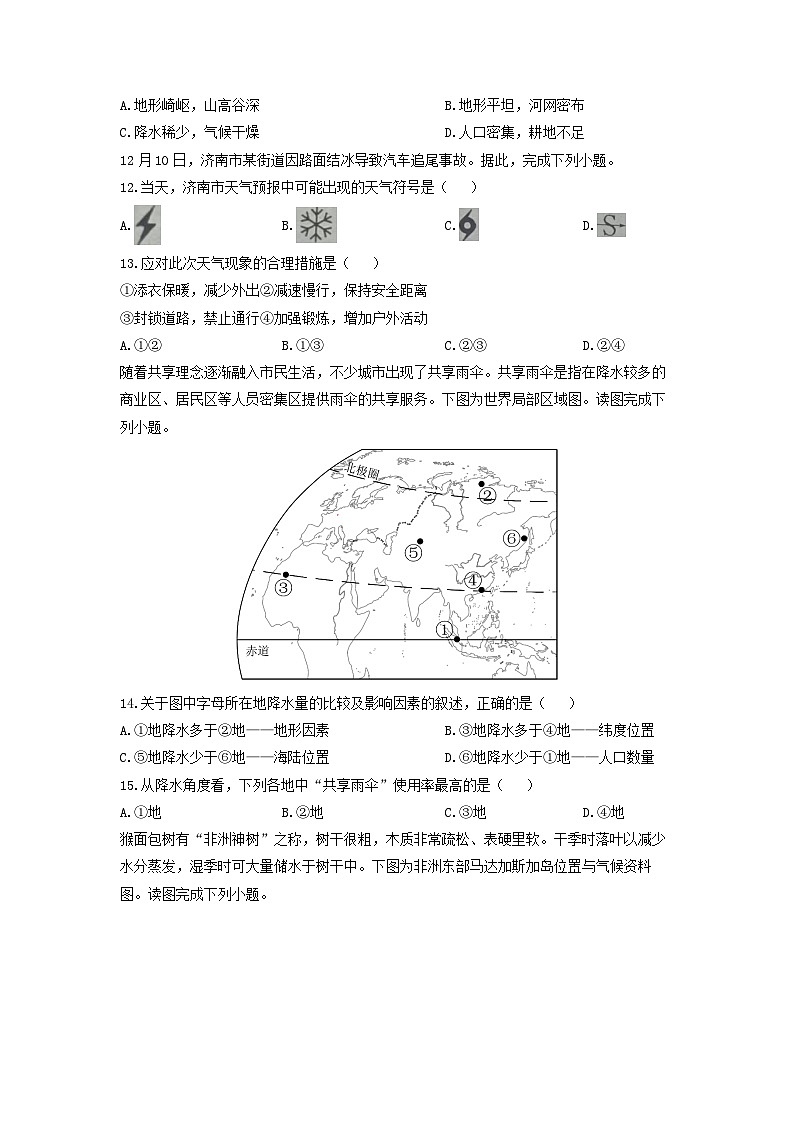 2024-2025学年山东省菏泽市成武县七年级上学期期末地理试卷（学生版）第3页