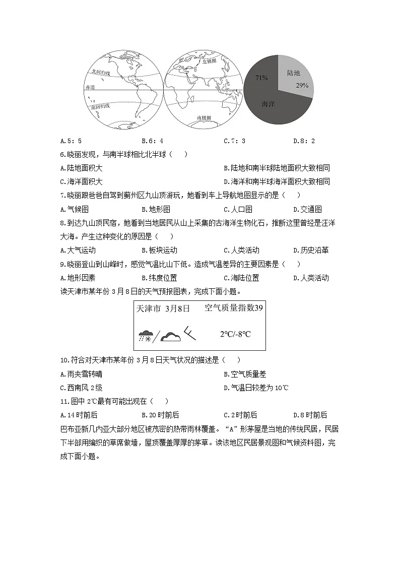 2024-2025学年天津市武清区七年级上学期期末地理试卷（学生版）第2页