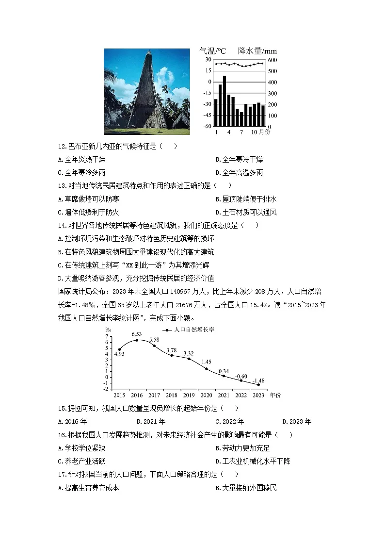 2024-2025学年天津市武清区七年级上学期期末地理试卷（学生版）第3页