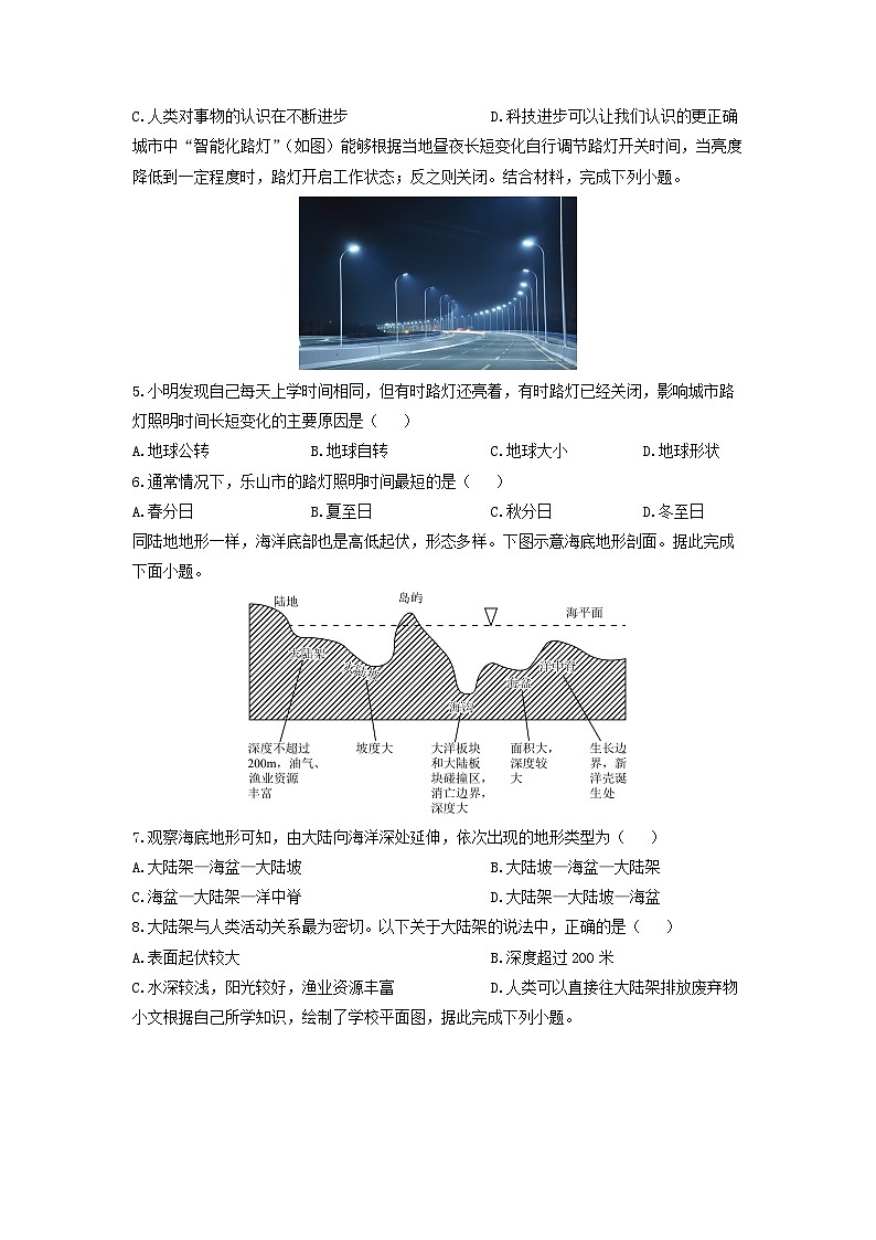 2024-2025学年四川省乐山市市中区七年级上学期期末地理试卷（学生版）第2页