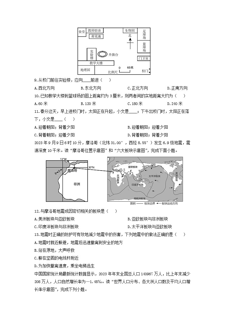 2024-2025学年四川省乐山市市中区七年级上学期期末地理试卷（学生版）第3页