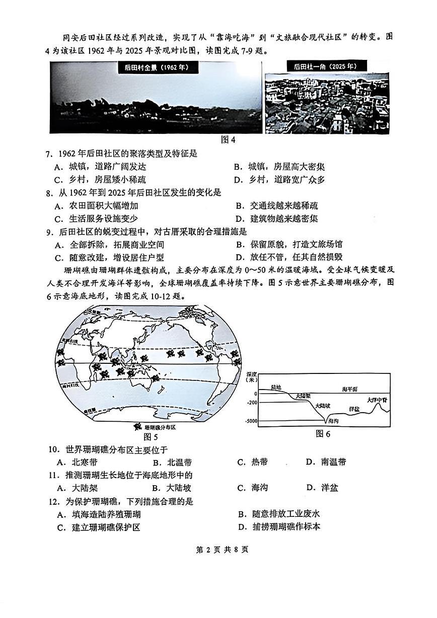 福建省厦门市同安区2025-2026学年七年级上学期期末地理试题第2页