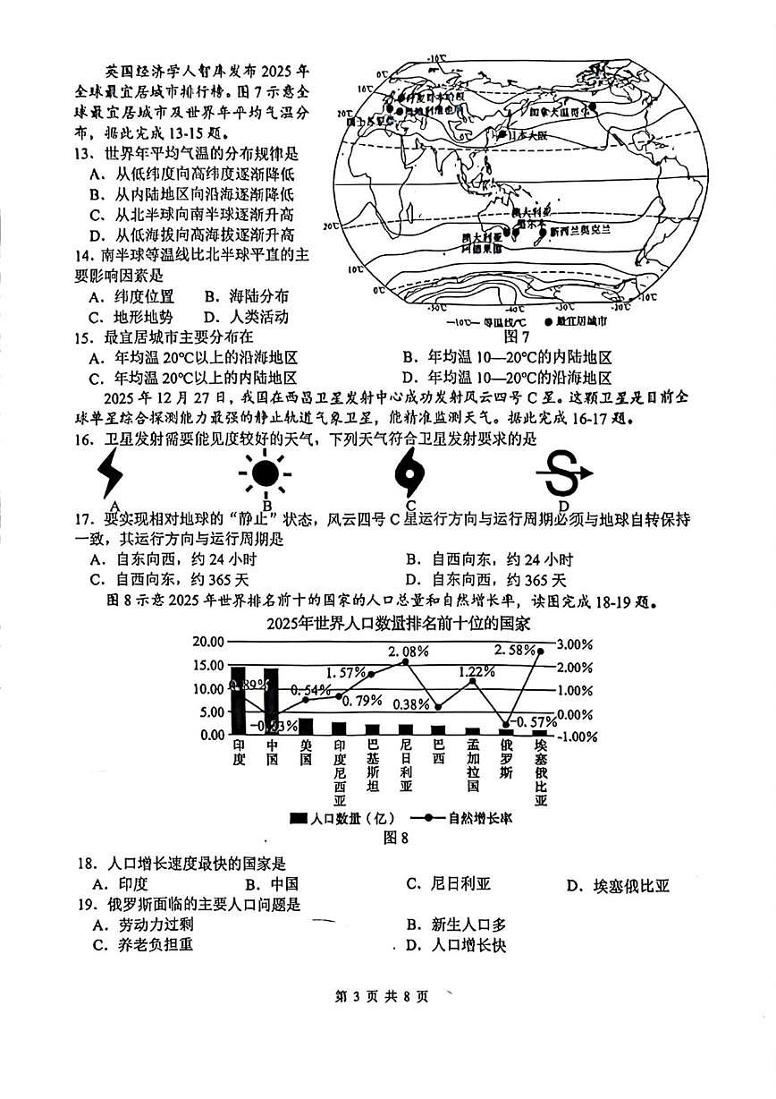 福建省厦门市同安区2025-2026学年七年级上学期期末地理试题第3页