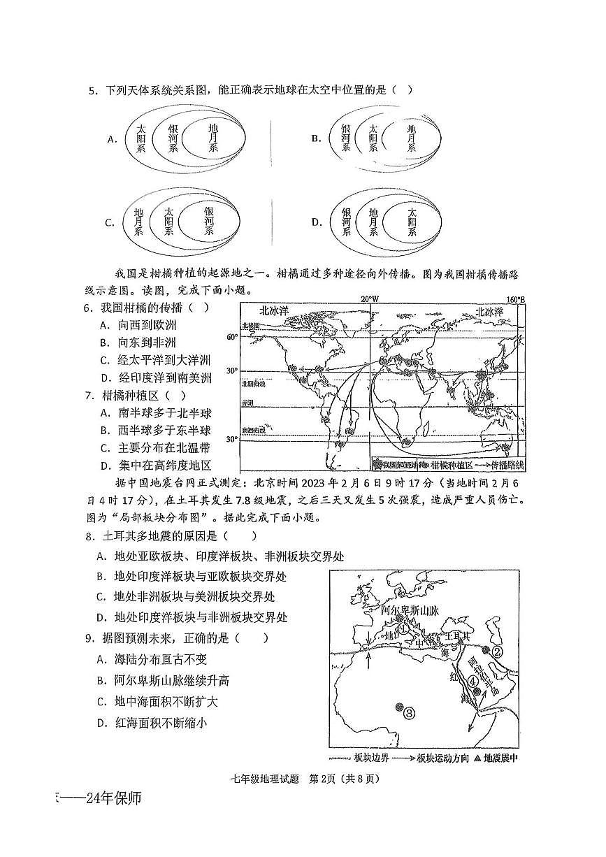 河北保定师范附属学校2024-2025学年七年级上学期期末地理试卷第2页