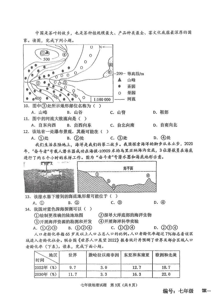 河北保定师范附属学校2024-2025学年七年级上学期期末地理试卷第3页