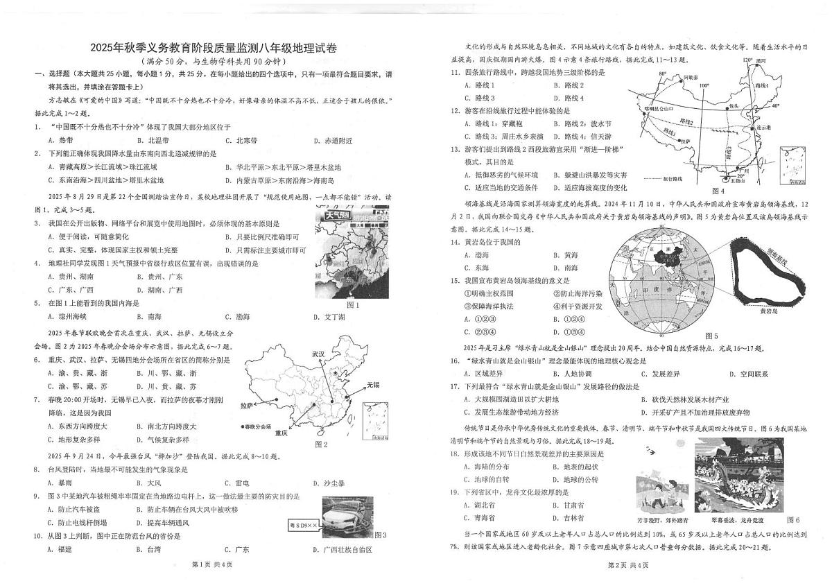 重庆市云阳县2025-2026学年八年级上学期期末地理试题第1页