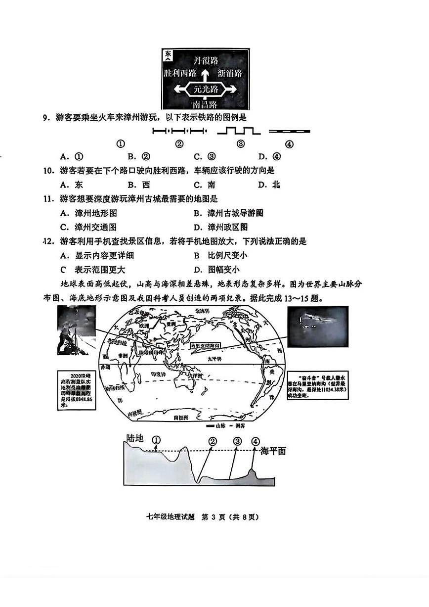 2025-2026学年吉林省长春市二道区七年级上学期期末质量调研地理试卷（有答案）第3页