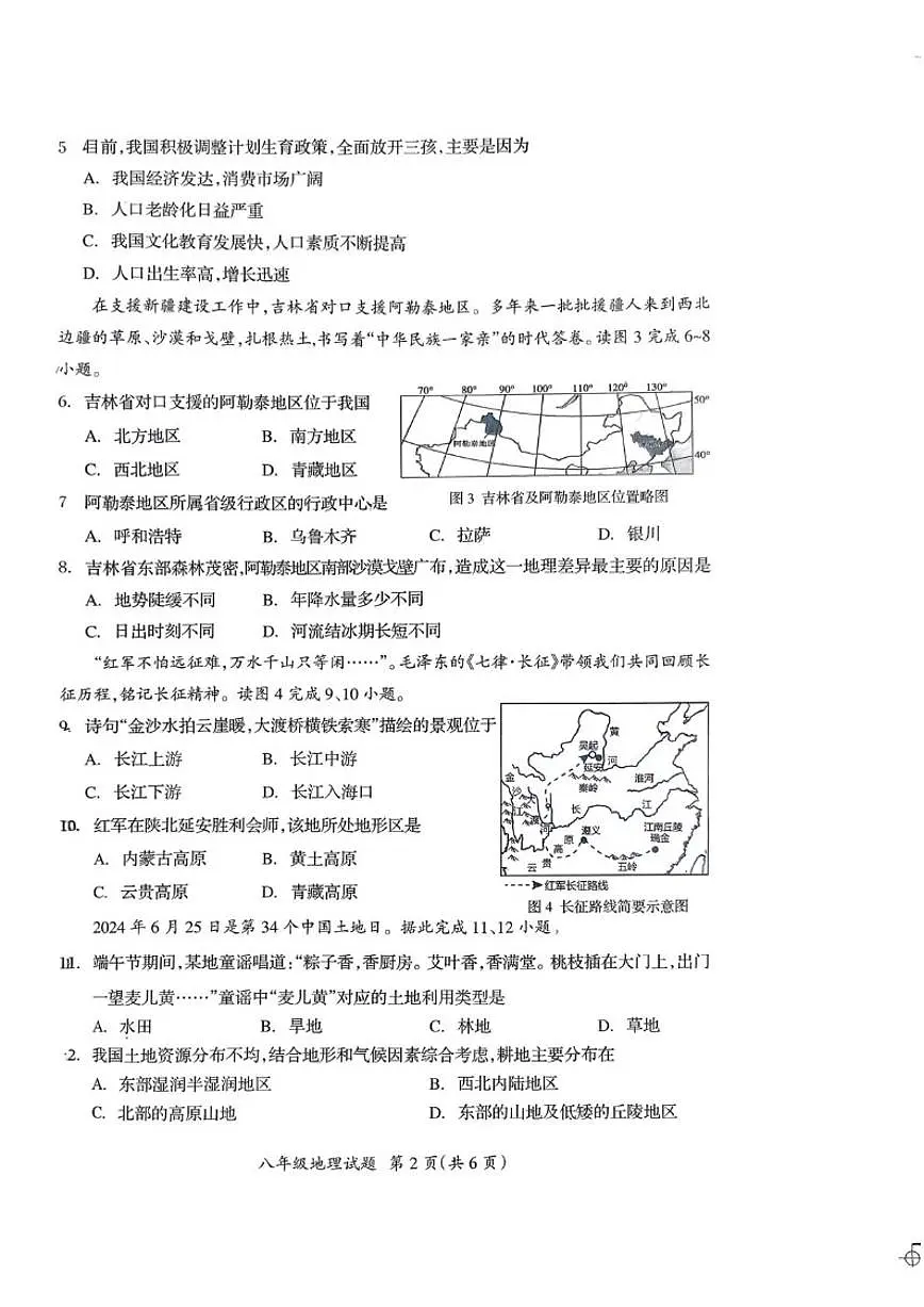 2025-2026学年吉林省松原市宁江区第一中学八年级上学期期末地理试题（有答案）第2页