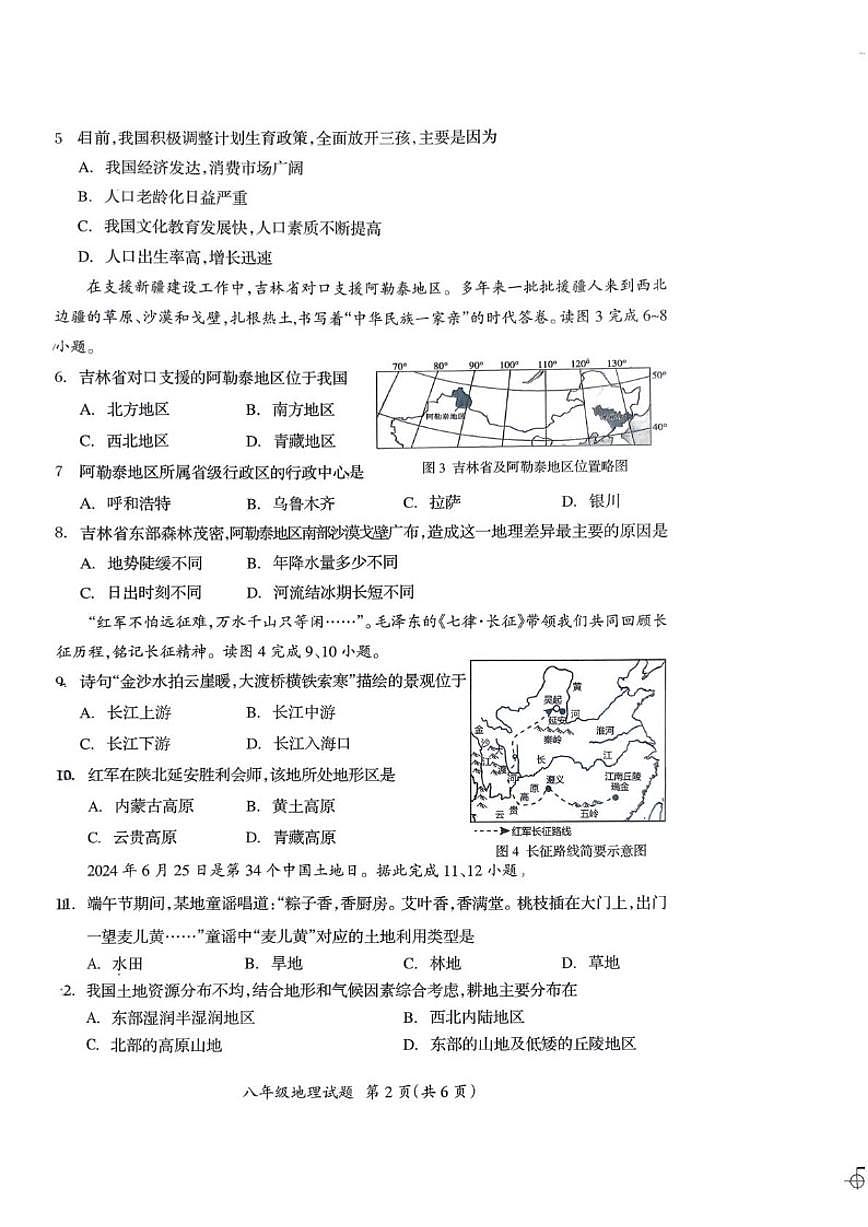 2025-2026学年吉林省松原市宁江区第一中学八年级上学期期末地理试题（有答案）第2页