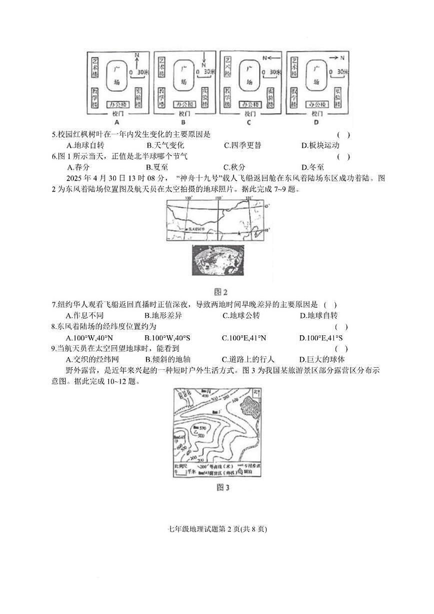 2025-2026学年黑龙江省齐齐哈尔市拜泉县七年级上学期期末地理试题（有答案）第3页