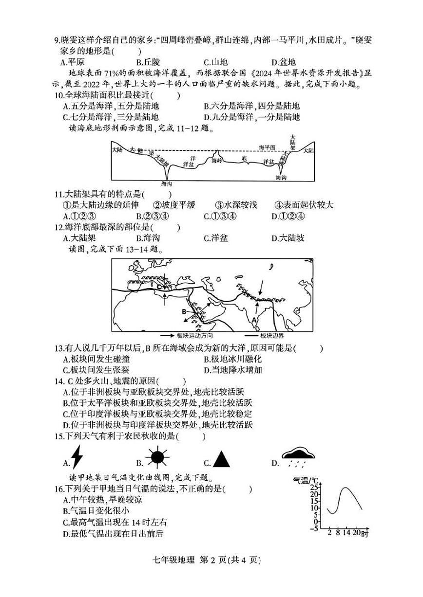 2025-2026学年吉林省长春市农安县七年级上学期1月期末考试地理试卷（有答案）第2页
