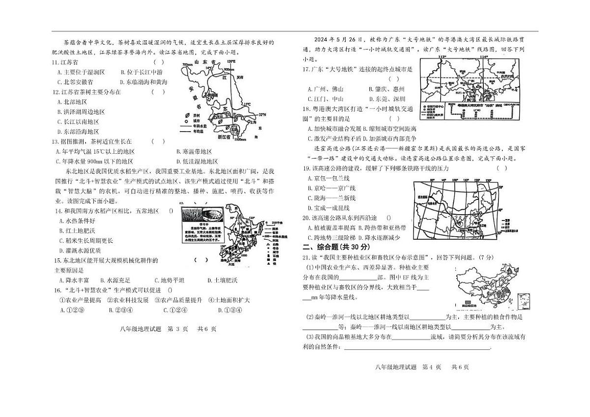 2025-2026学年吉林省松原市前郭尔罗斯蒙古族自治县八年级上学期期末地理试题（有答案）第2页