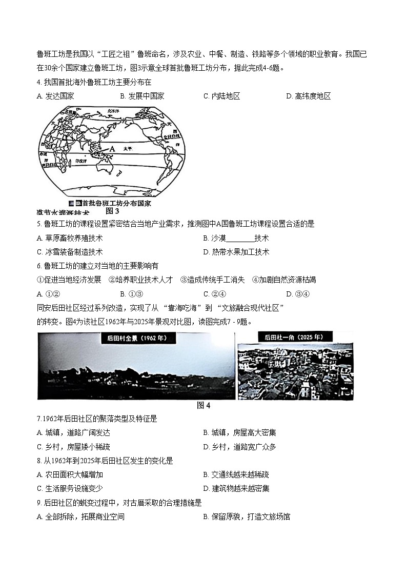 福建省厦门市同安区2025_2026学年七年级上学期期末地理试题（文字版，含答案）第2页