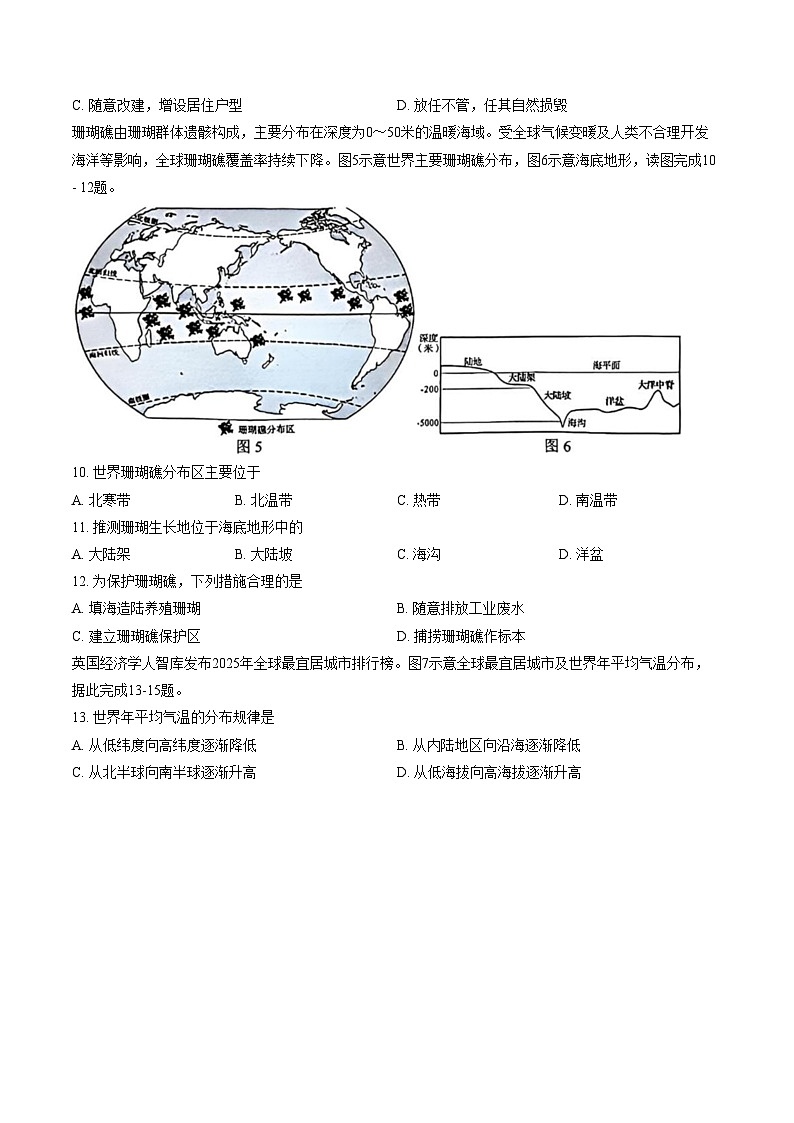 福建省厦门市同安区2025_2026学年七年级上学期期末地理试题（文字版，含答案）第3页