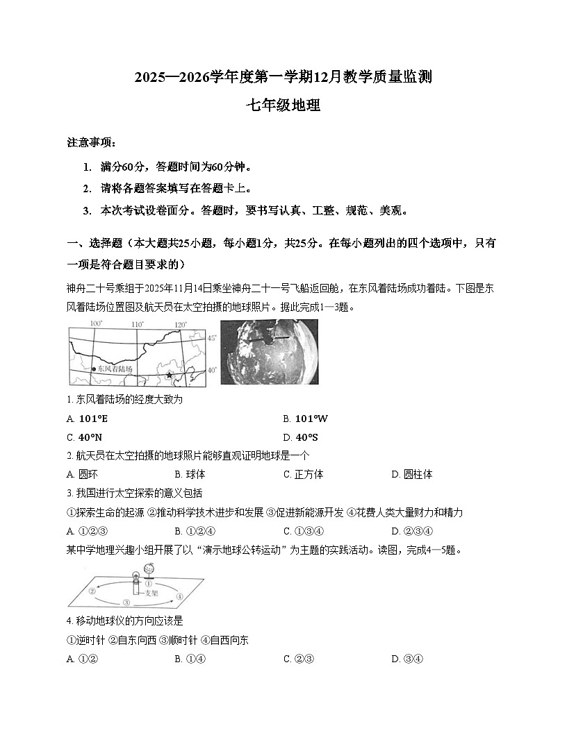河北省保定市高碑店市部分学校2025_2026学年七年级上学期12月月考地理试题（文字版，含答案）第1页