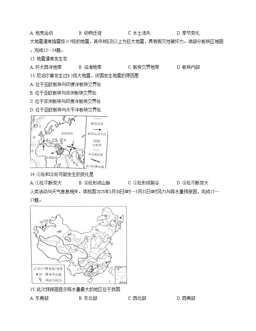河北省保定市高碑店市部分学校2025_2026学年七年级上学期12月月考地理试题（文字版，含答案）第3页