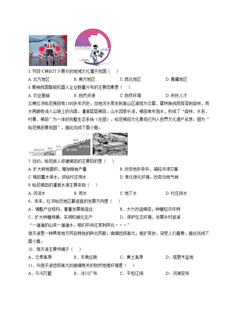 山东省枣庄市峄城区部分学校2025_2026学年八年级上学期12月月考地理试题（文字版，含答案）第2页