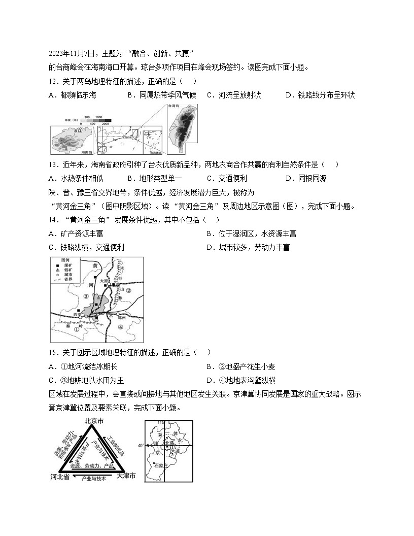 山东省枣庄市峄城区部分学校2025_2026学年八年级上学期12月月考地理试题（文字版，含答案）第3页