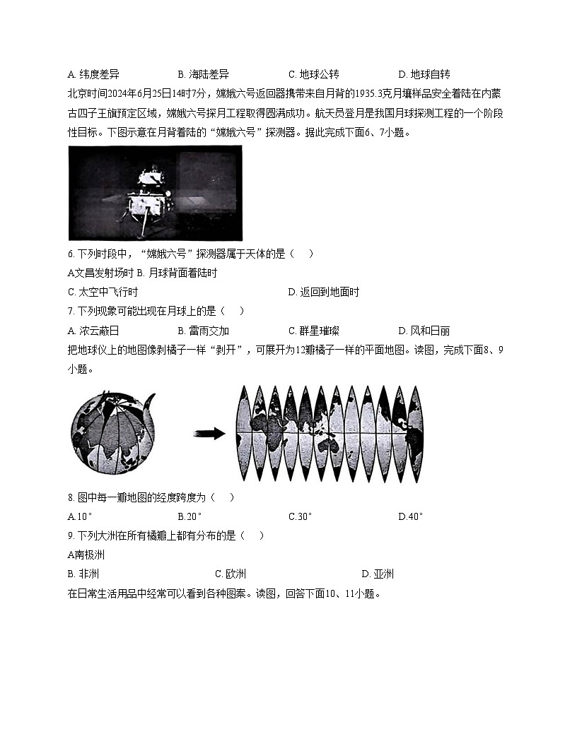 辽宁省大连市名校联盟2025_2026学年七年级上学期第二次月考地理试题（文字版，含答案）第2页