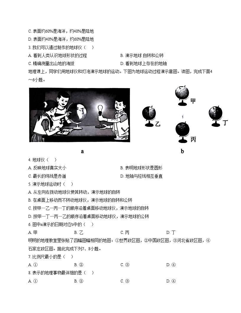 辽宁省大连名校联盟2025_2026学年七年级上学期第一次月考地理试题（文字版，含答案）第2页
