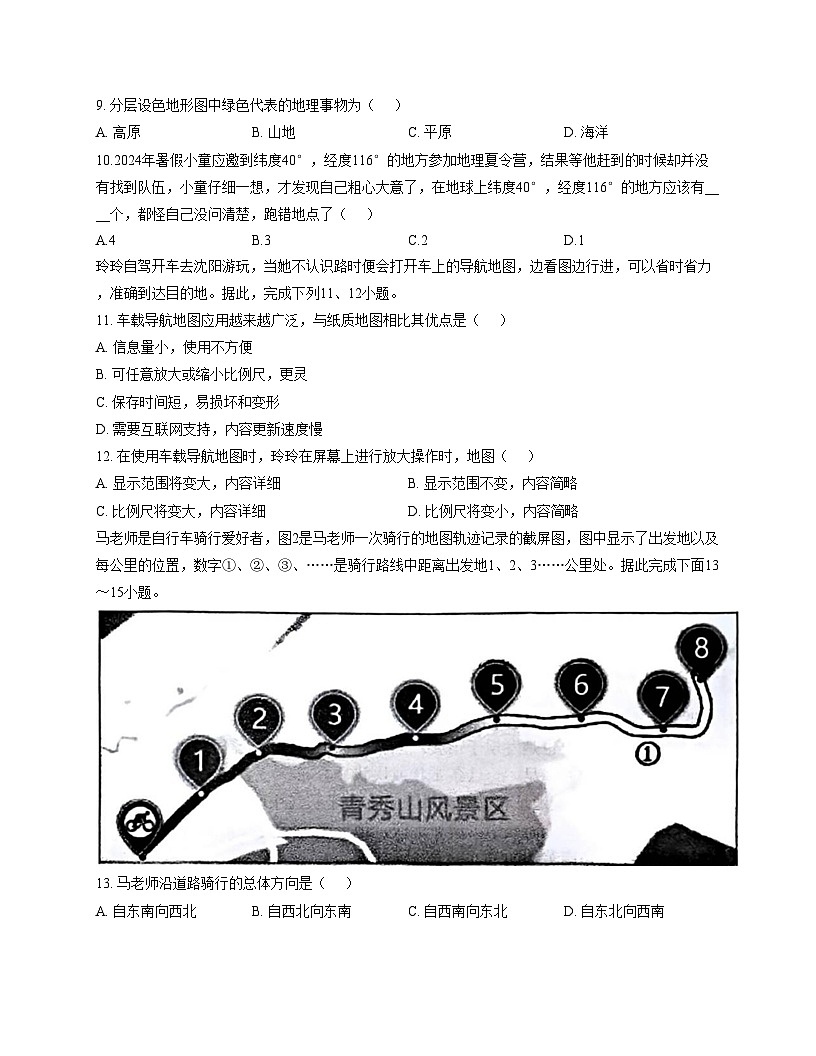 辽宁省大连名校联盟2025_2026学年七年级上学期第一次月考地理试题（文字版，含答案）第3页
