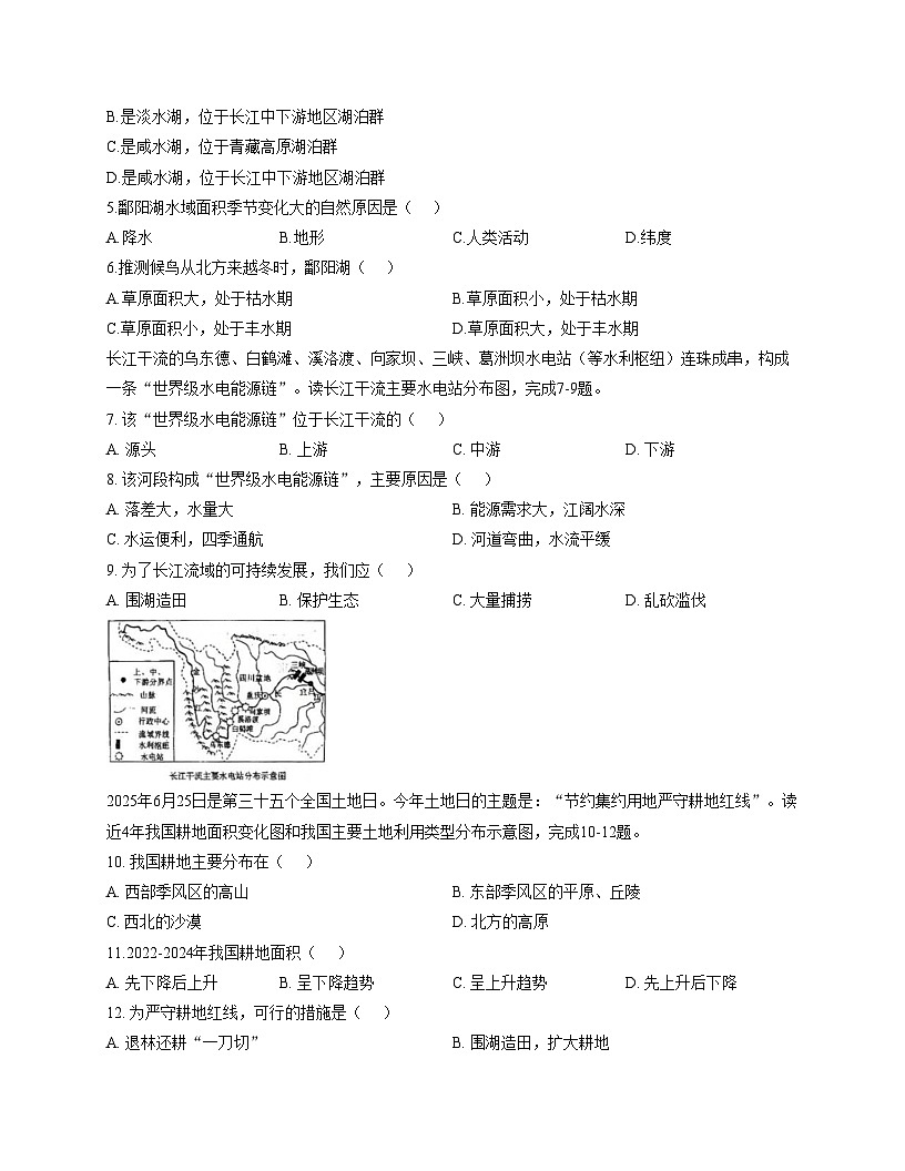 江苏省盐城市康居路初级中学2025_2026学年八年级上学期12月月考地理试题（文字版，含答案）第2页