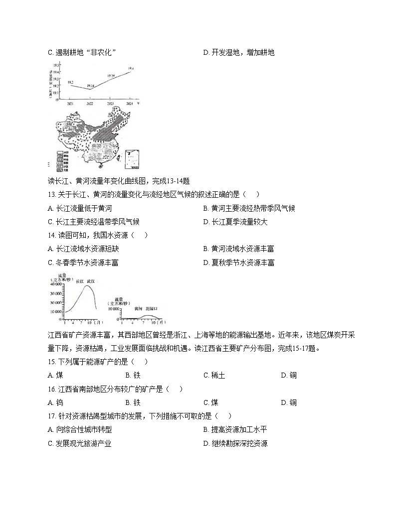 江苏省盐城市康居路初级中学2025_2026学年八年级上学期12月月考地理试题（文字版，含答案）第3页