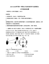 山东省德州市德城区六校联考2025_2026学年七年级上学期第二次阶段性检测地理试题（文字版，含答案）