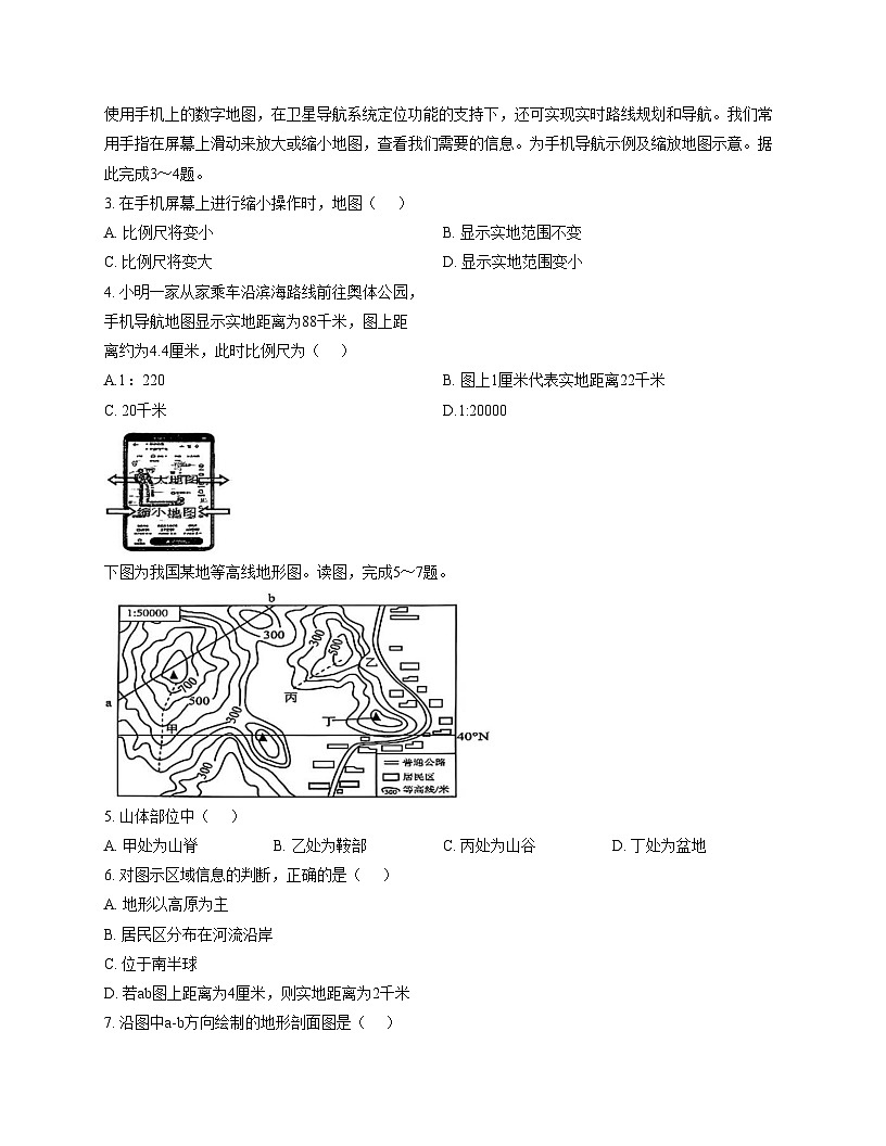 山东省德州市德城区六校联考2025_2026学年七年级上学期第二次阶段性检测地理试题（文字版，含答案）第2页