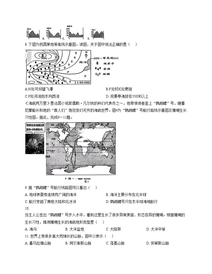 山东省德州市德城区六校联考2025_2026学年七年级上学期第二次阶段性检测地理试题（文字版，含答案）第3页