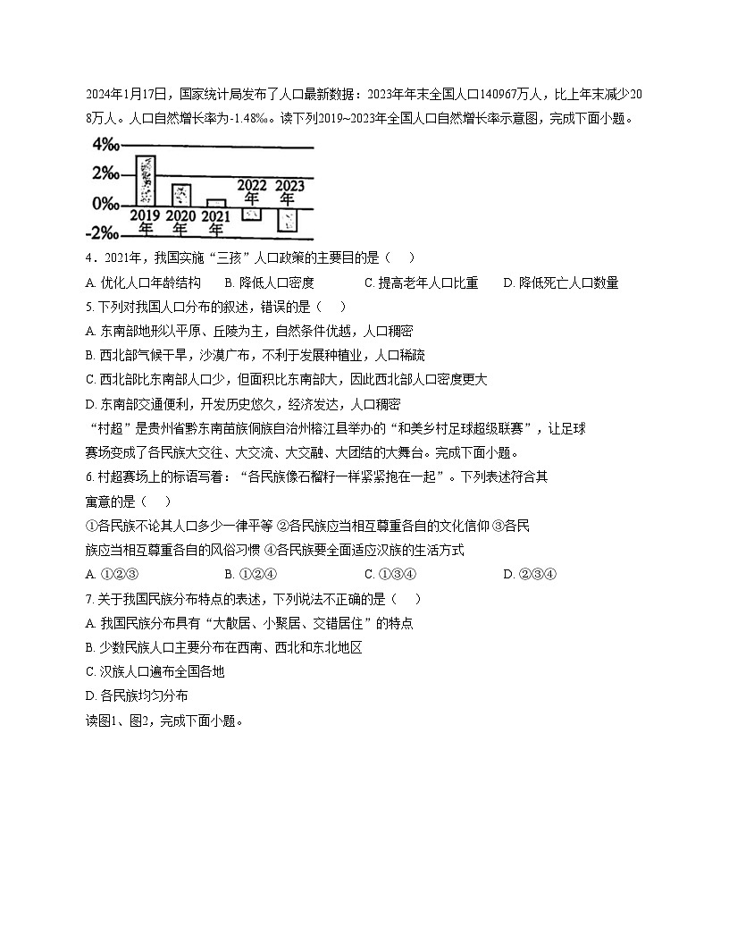 湖南省郴州市第三中学2025_2026学年八年级上学期12月月考地理试卷（文字版，含答案）第2页