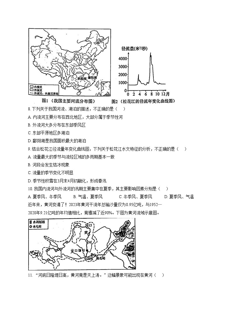 湖南省郴州市第三中学2025_2026学年八年级上学期12月月考地理试卷（文字版，含答案）第3页