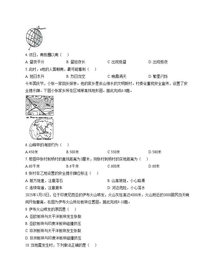 河北省衡水市2025_2026学年七年级上学期12月月考地理试题（文字版含答案）第2页