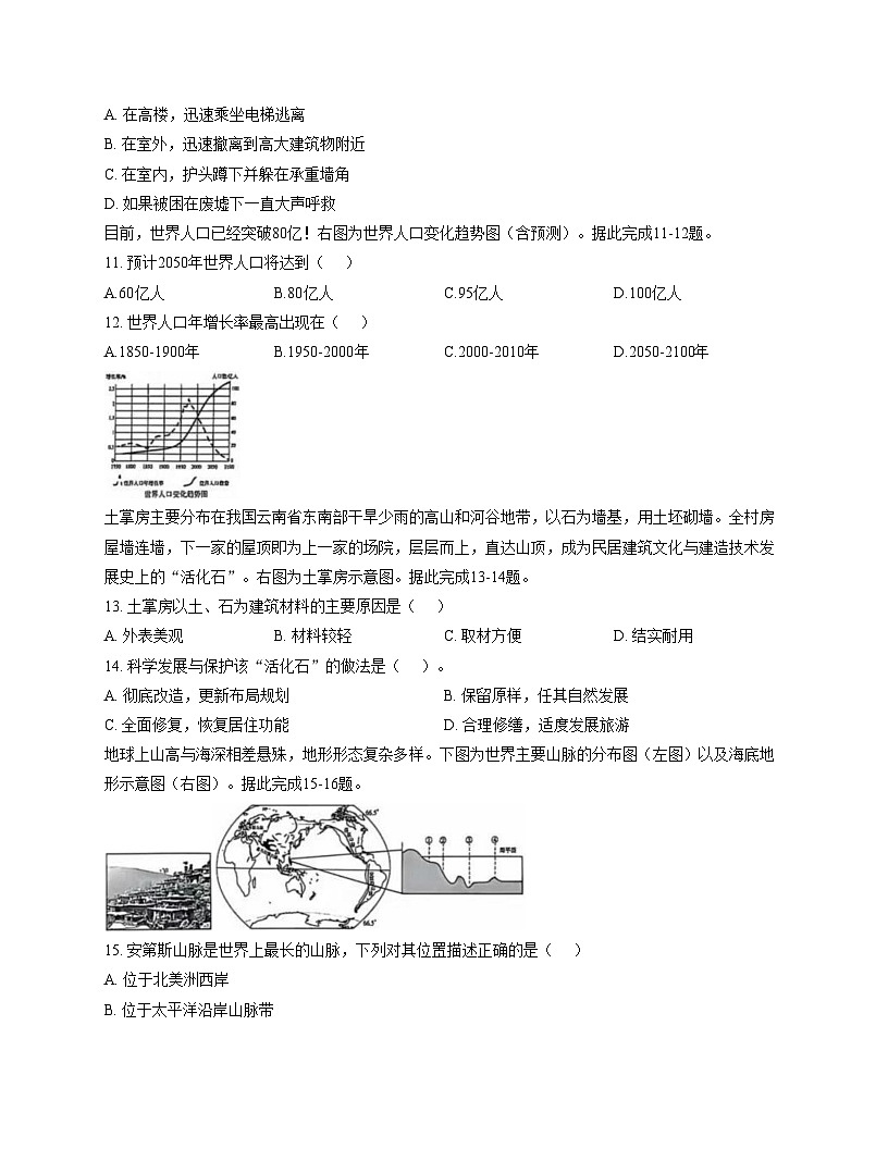 河北省衡水市2025_2026学年七年级上学期12月月考地理试题（文字版含答案）第3页