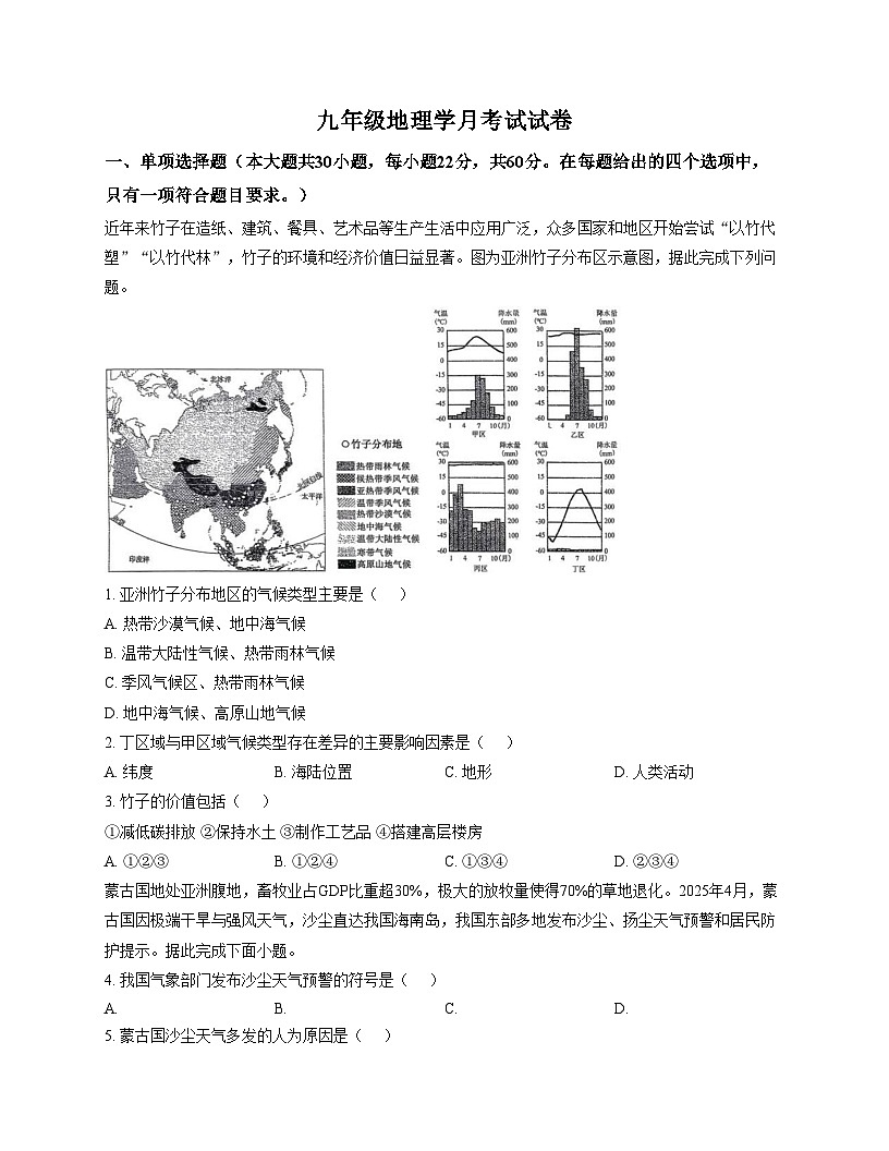 广东省揭阳市第二实验中学2025_2026学年九年级上学期第三次月考地理试卷（文字版，含答案）第1页