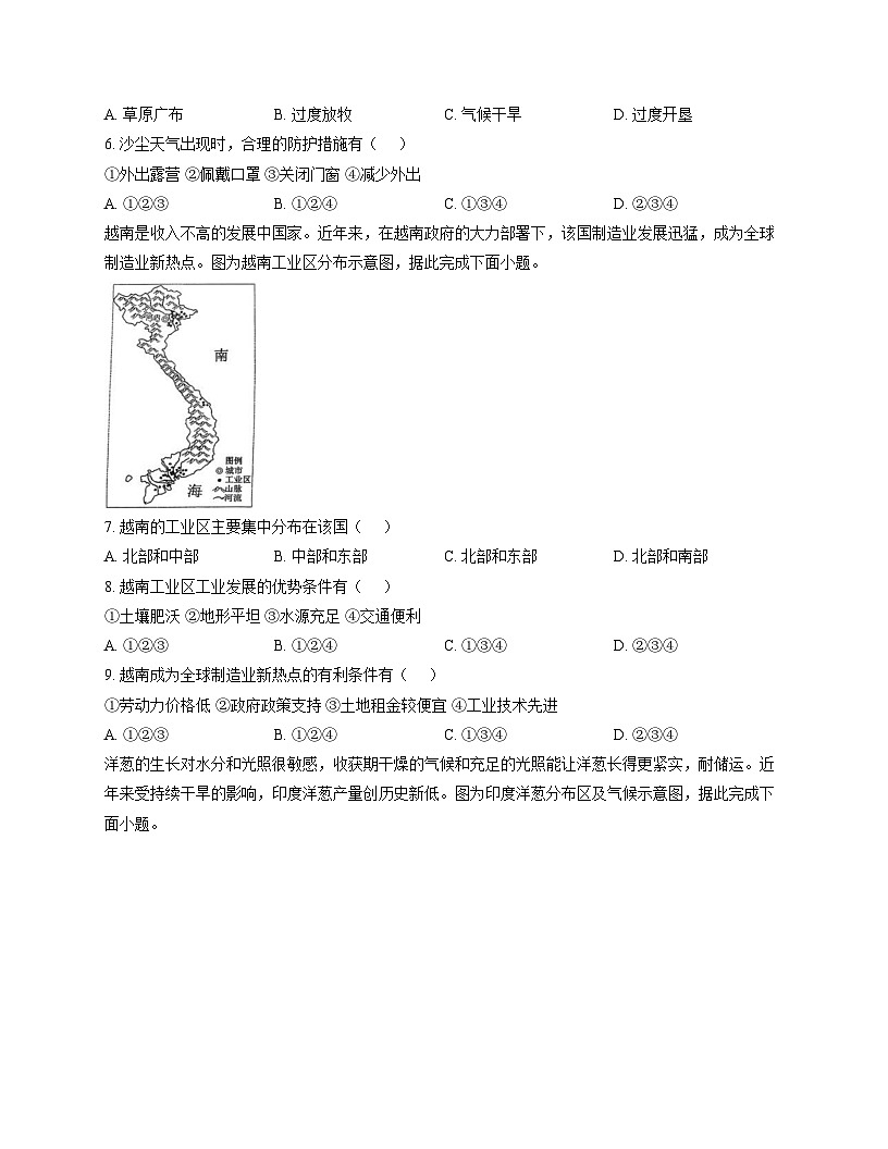 广东省揭阳市第二实验中学2025_2026学年九年级上学期第三次月考地理试卷（文字版，含答案）第2页