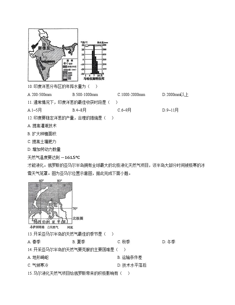 广东省揭阳市第二实验中学2025_2026学年九年级上学期第三次月考地理试卷（文字版，含答案）第3页