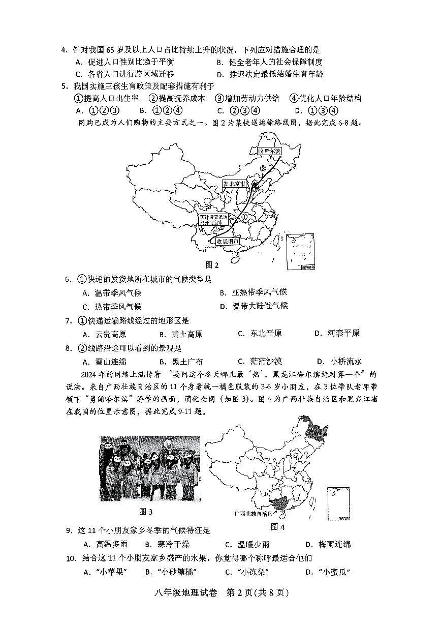 广东省茂名市直属学校八年级上学期期末考试地理试题第2页