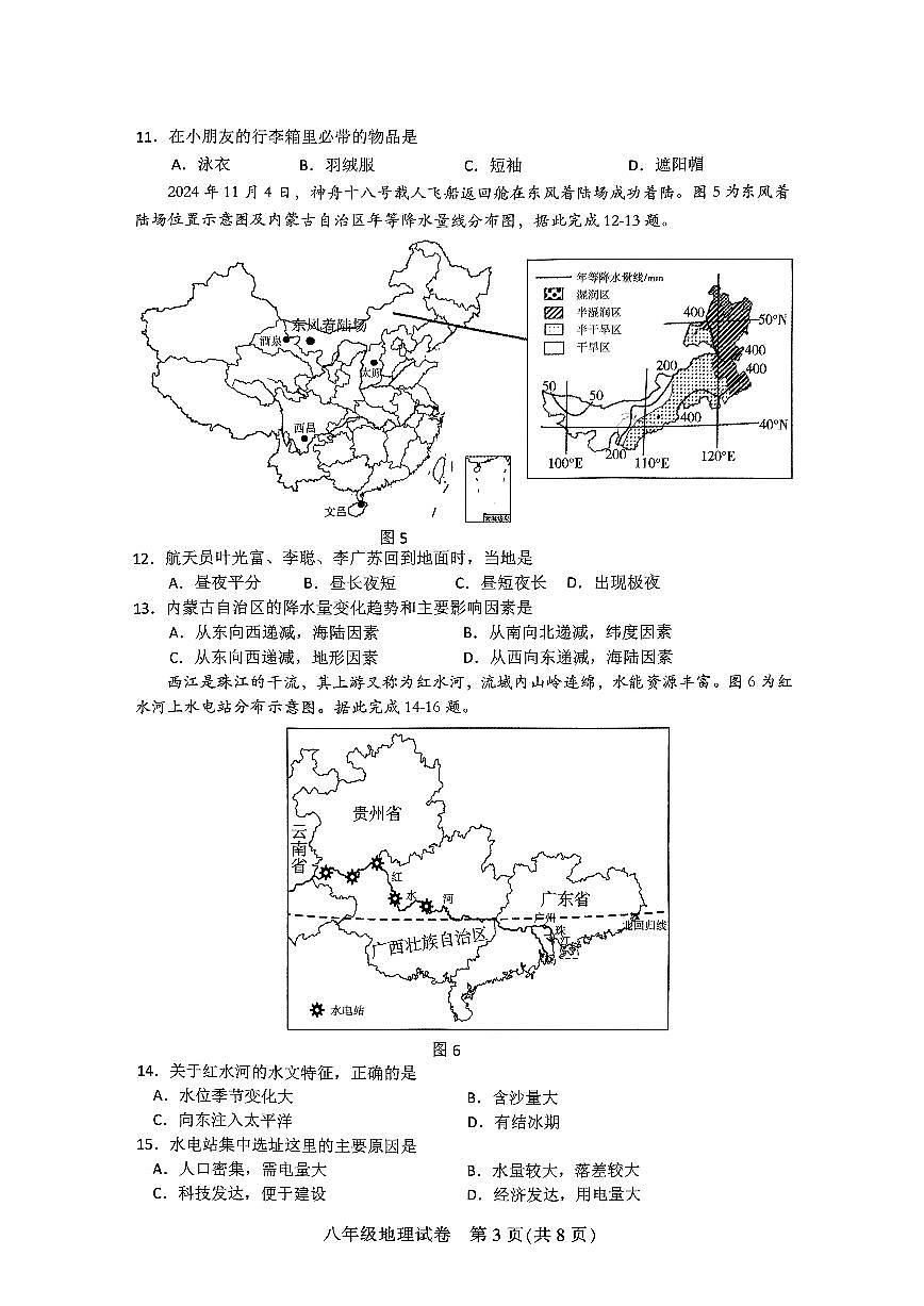 广东省茂名市直属学校八年级上学期期末考试地理试题第3页