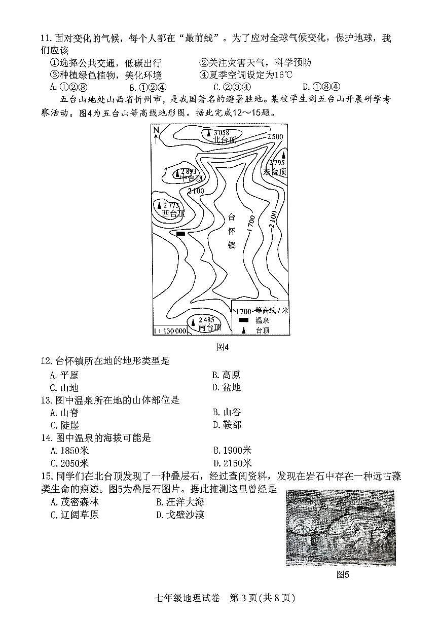 广东省茂名市直属学校七年级上学期期末考试地理试题第3页