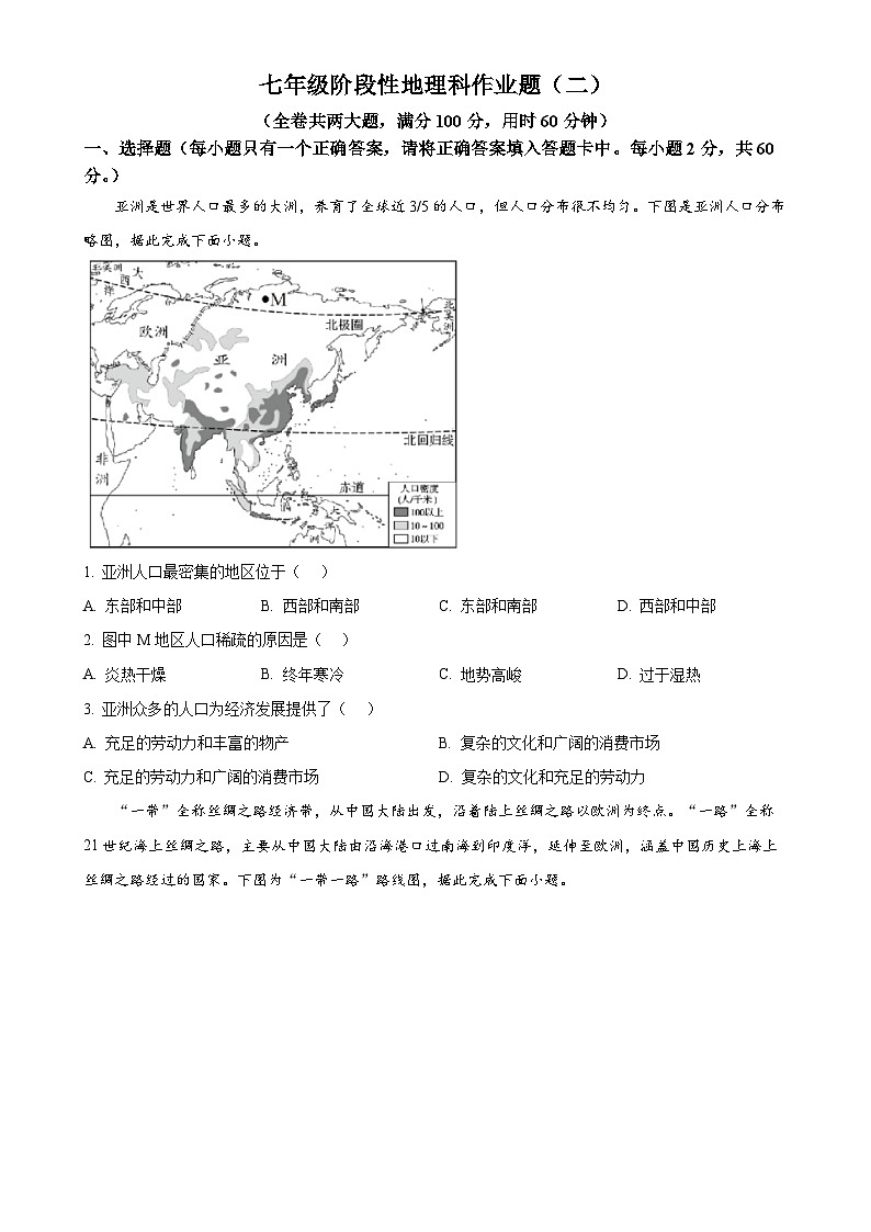 广东省饶平县七年级下学期期中地理试题 -A4第1页
