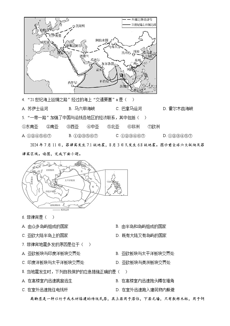 广东省饶平县七年级下学期期中地理试题 -A4第2页