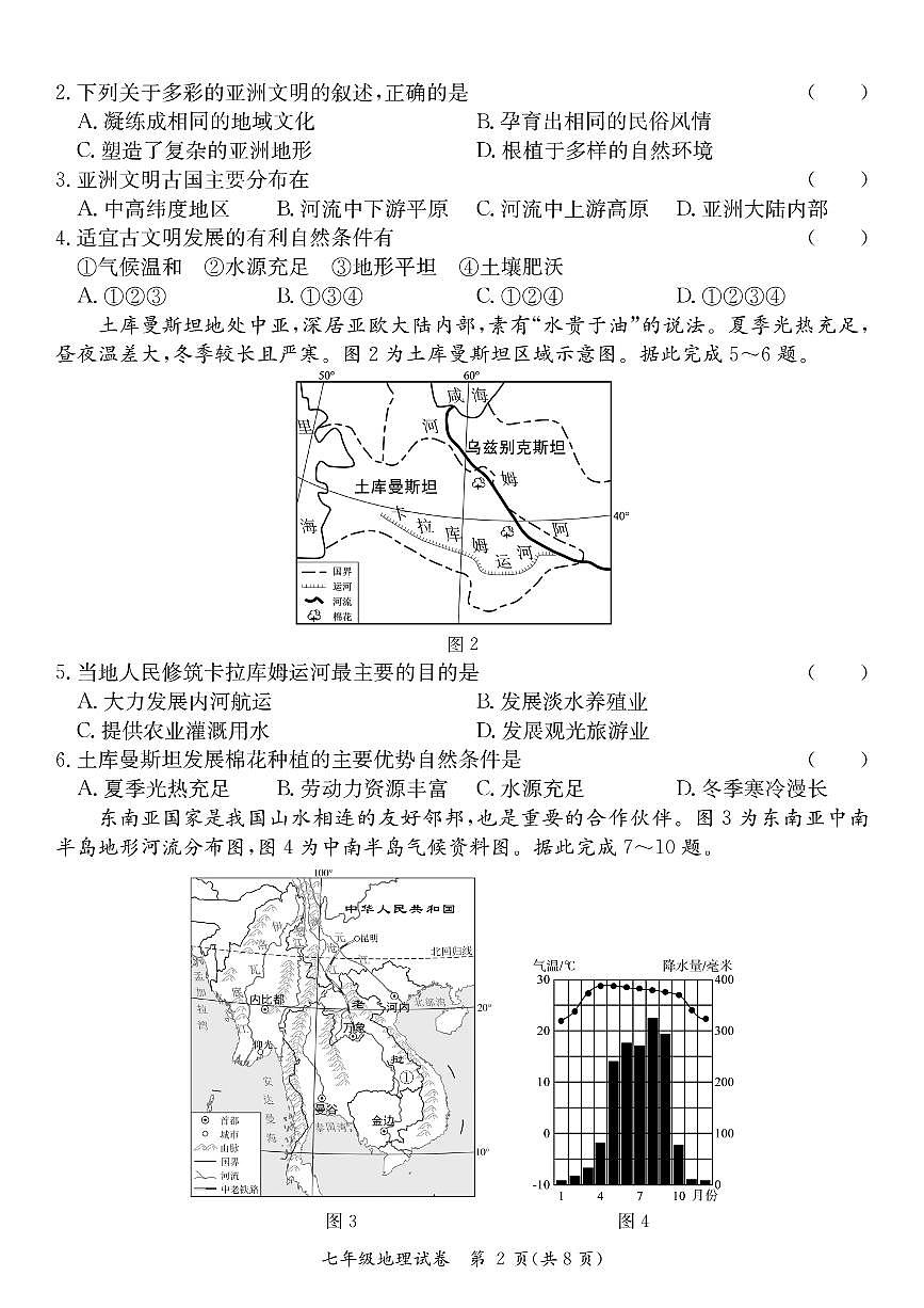 广东省河源市紫金县七年级下学期期中地理试题第2页