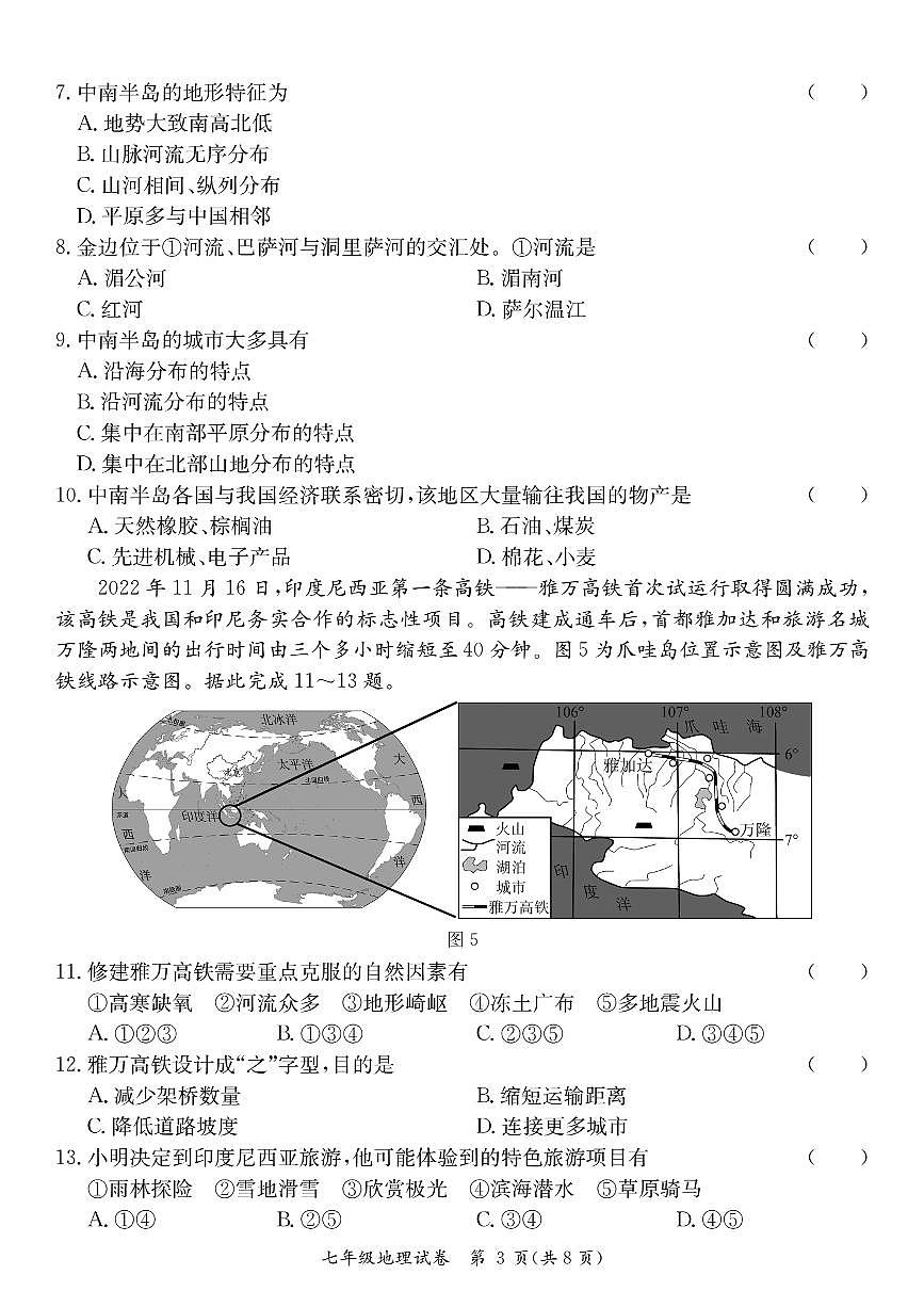 广东省河源市紫金县七年级下学期期中地理试题第3页