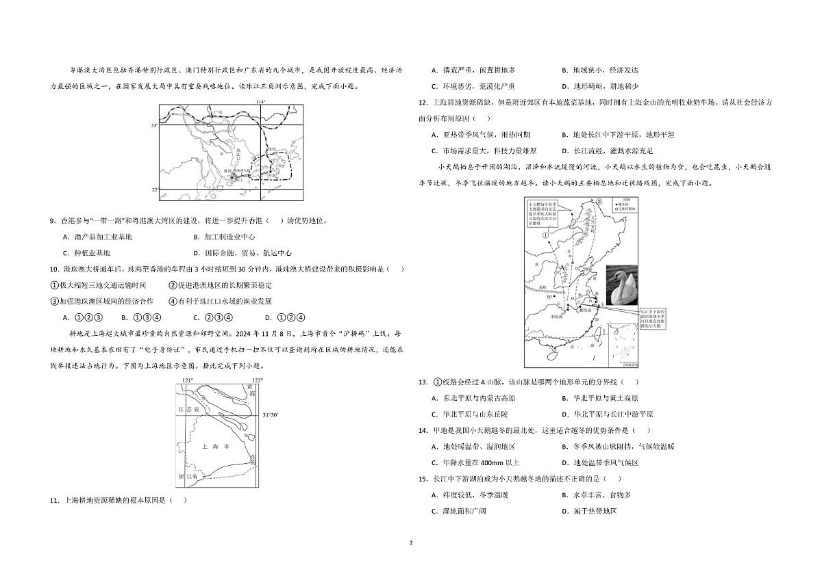 广东省深圳市南方科技大学附属实验学校八年级下学期期中考试地理试题第2页