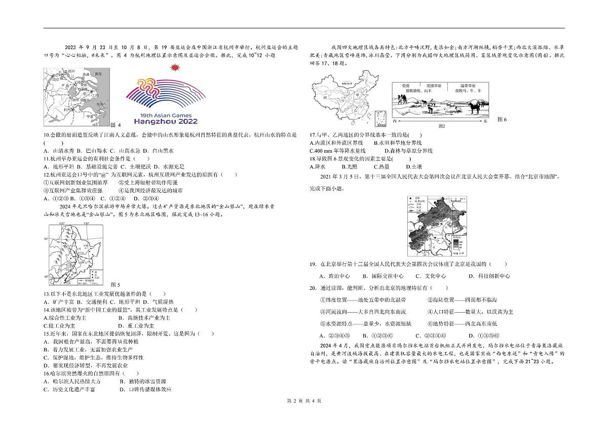 广东省深圳市南方科技大学附属实验学校八年级下学期第一次月考地理试卷第2页