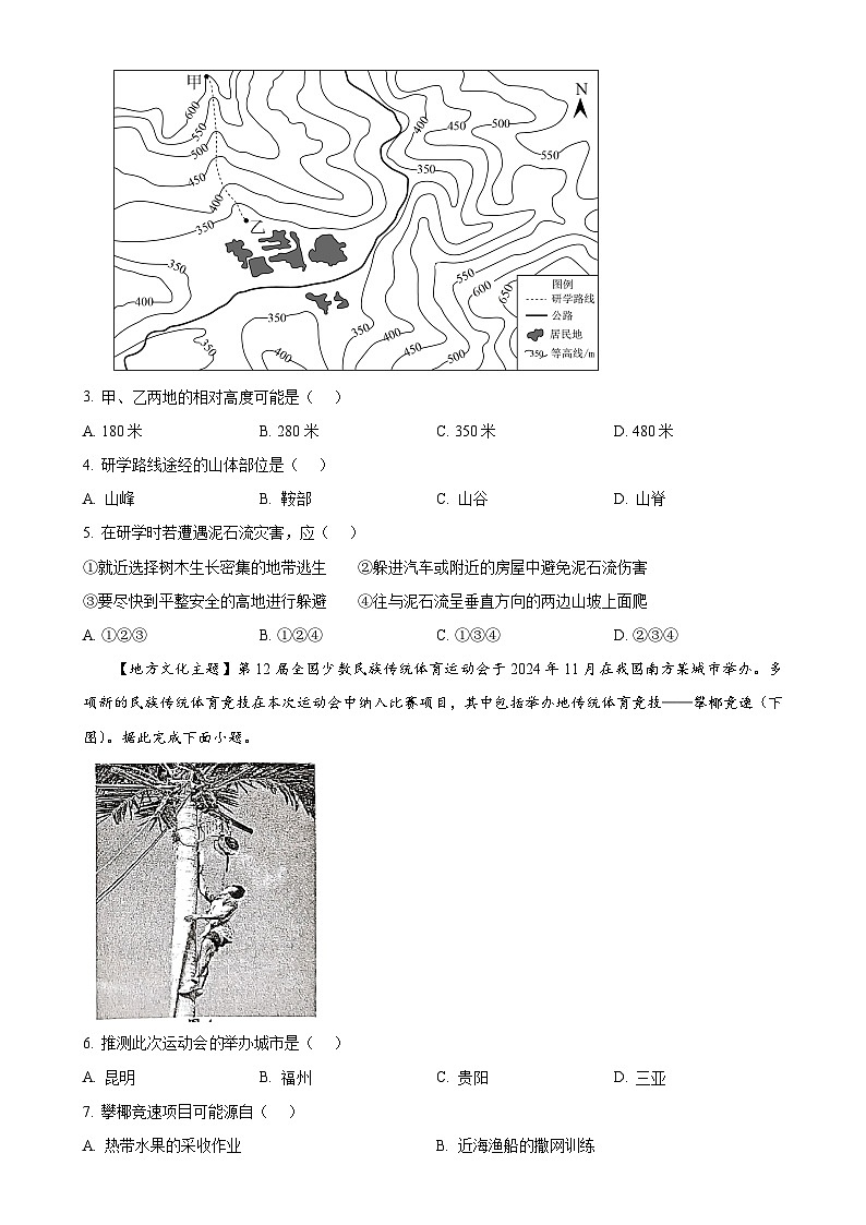 2025年广东省韶关市中考一模地理试题-A4第2页